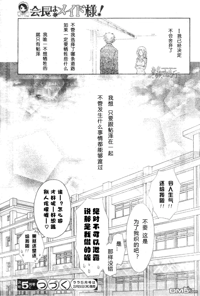 《会长是女仆大人》第58话 第31页