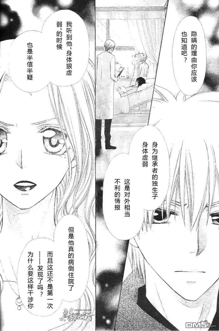 《会长是女仆大人》第58话 第22页