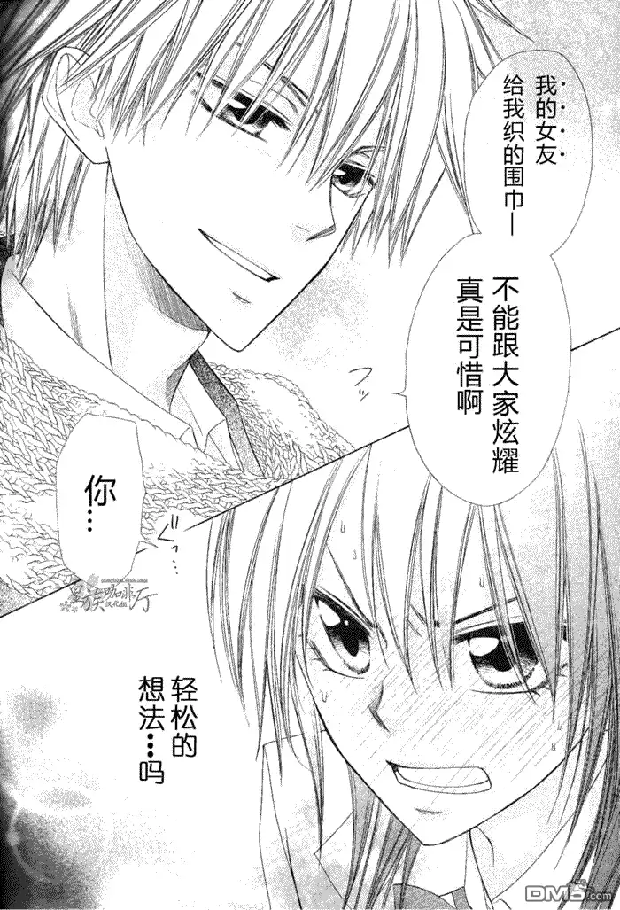 《会长是女仆大人》第58话 第30页