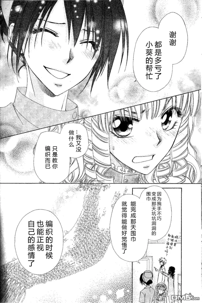 《会长是女仆大人》第58话 第10页