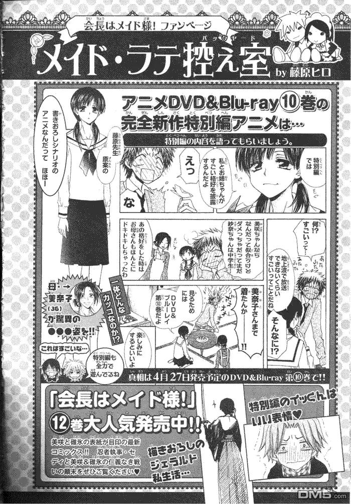 《会长是女仆大人》第58话 第32页