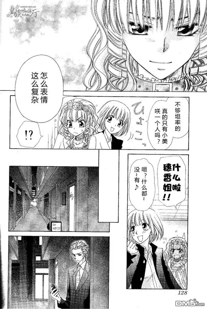 《会长是女仆大人》第58话 第12页