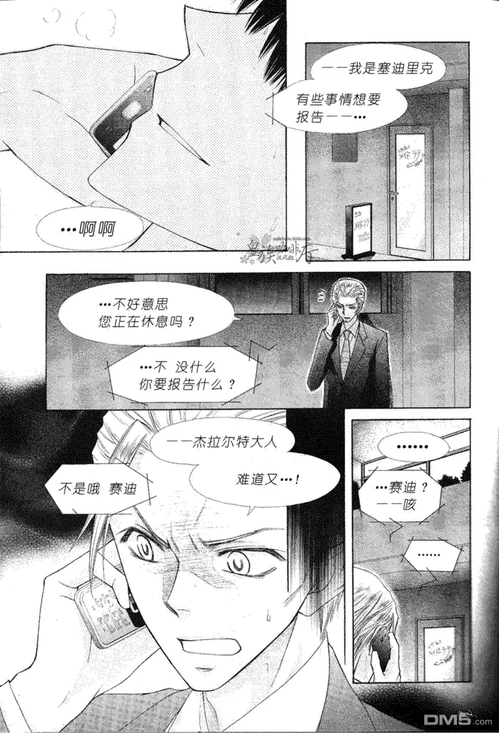 《会长是女仆大人》第58话 第13页