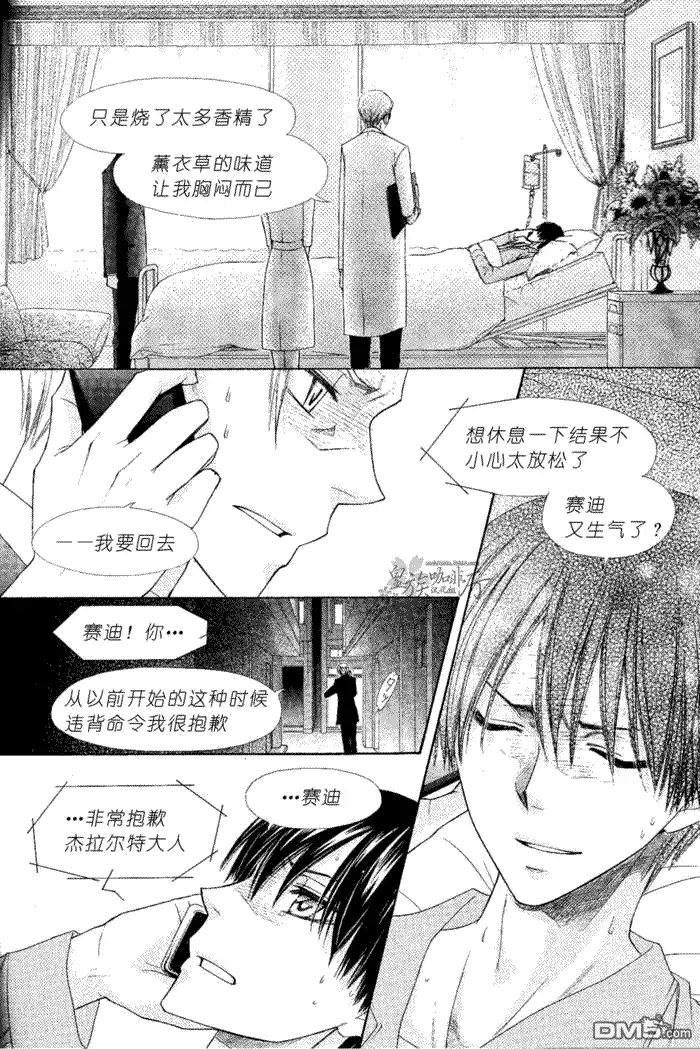 《会长是女仆大人》第58话 第14页