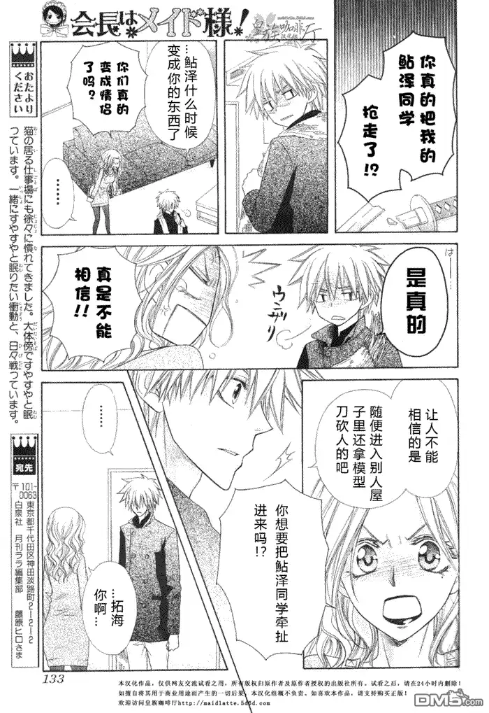 《会长是女仆大人》第58话 第17页