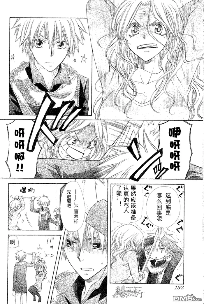 《会长是女仆大人》第58话 第16页
