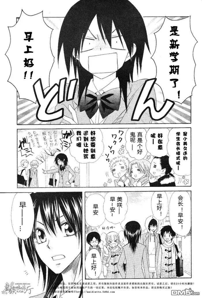 《会长是女仆大人》第58话 第25页