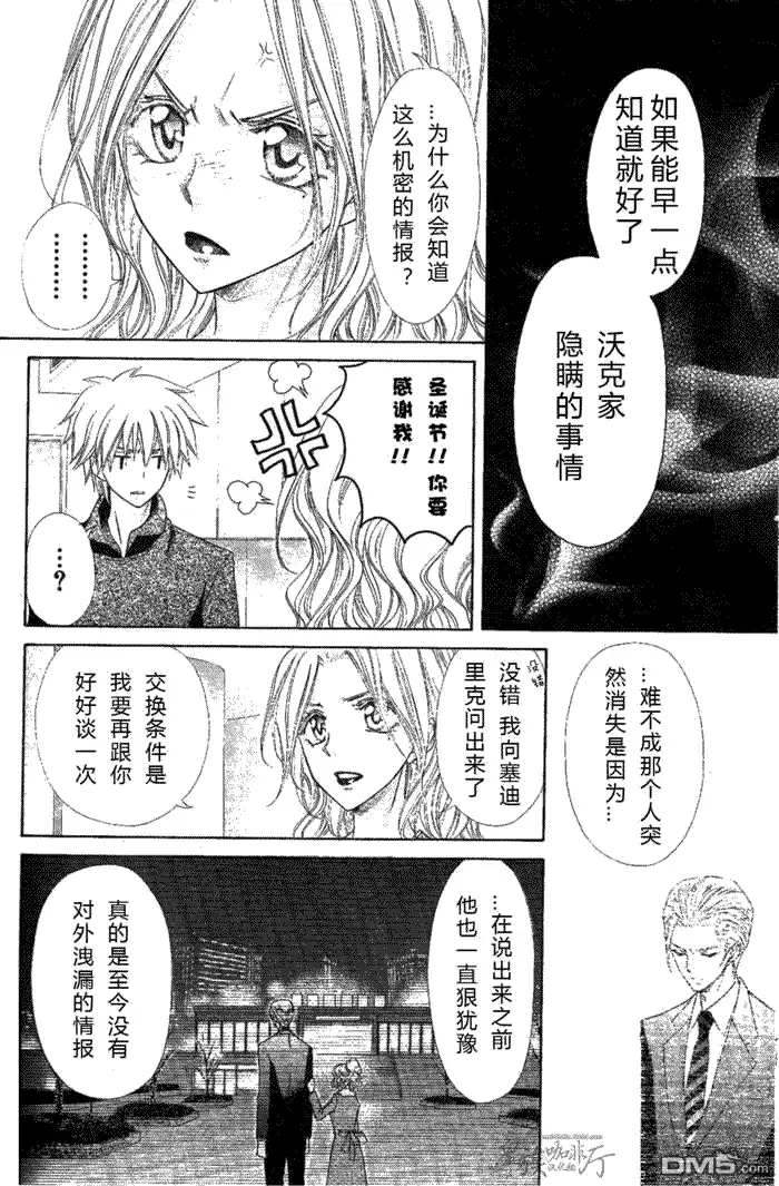 《会长是女仆大人》第58话 第20页