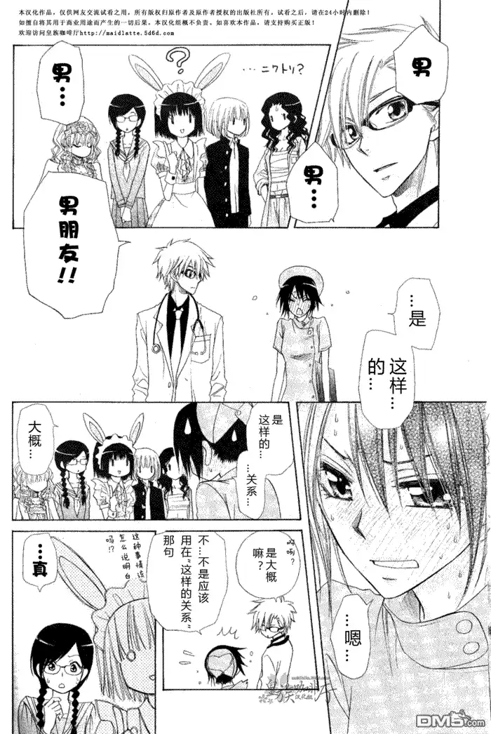 《会长是女仆大人》第58话 第8页