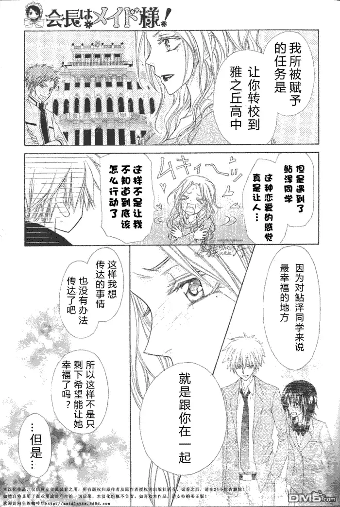 《会长是女仆大人》第58话 第19页
