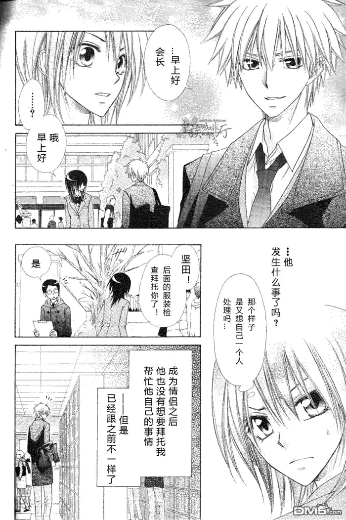 《会长是女仆大人》第58话 第26页