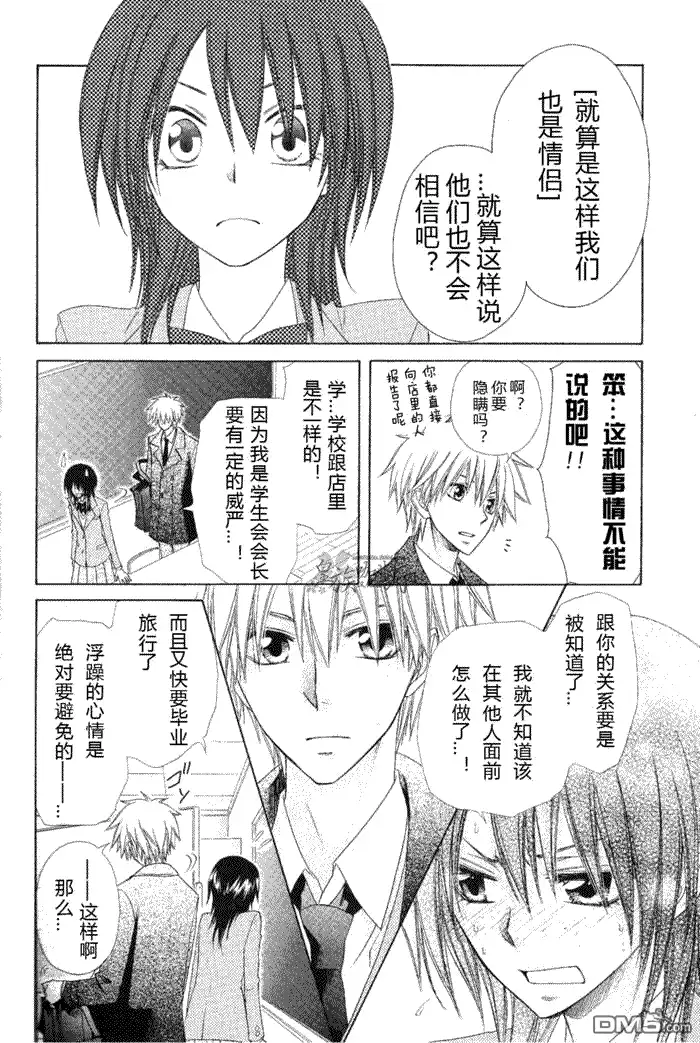 《会长是女仆大人》第58话 第28页
