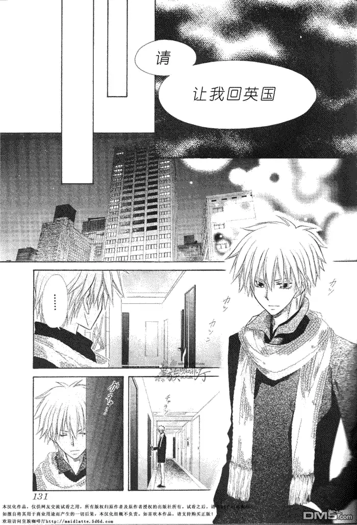 《会长是女仆大人》第58话 第15页