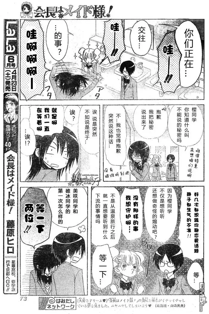 《会长是女仆大人》第59话 第3页