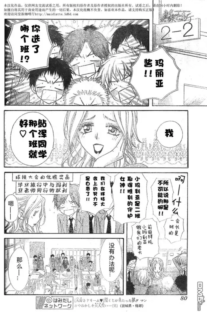 《会长是女仆大人》第59话 第10页