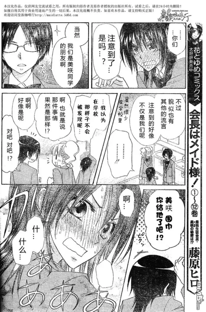 《会长是女仆大人》第59话 第4页