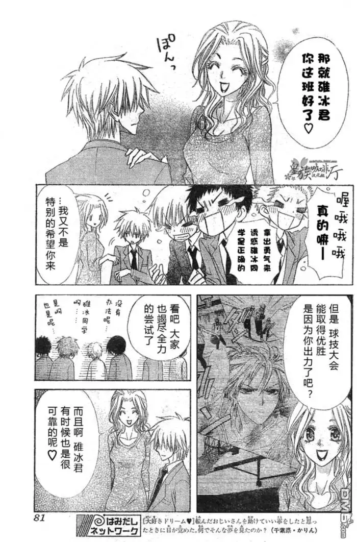 《会长是女仆大人》第59话 第11页