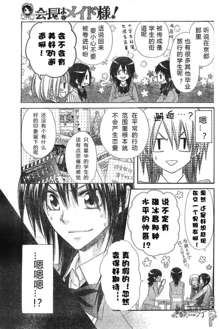 《会长是女仆大人》第59话 第9页