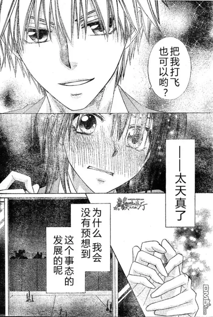 《会长是女仆大人》第59话 第29页
