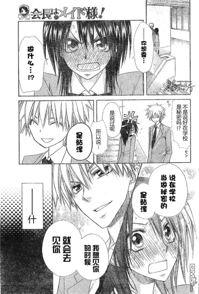 《会长是女仆大人》第59话 第17页