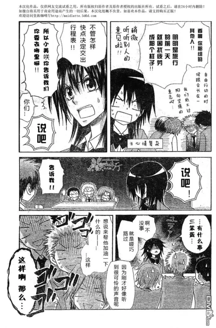 《会长是女仆大人》第59话 第13页