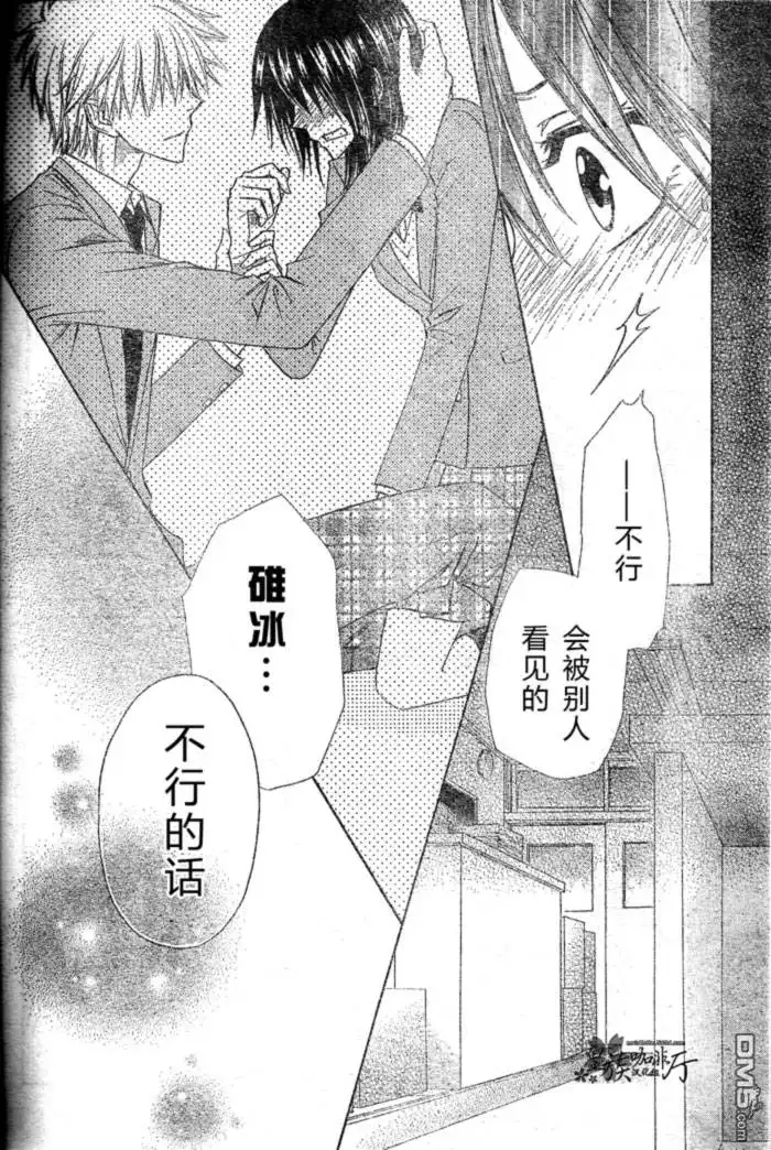 《会长是女仆大人》第59话 第28页