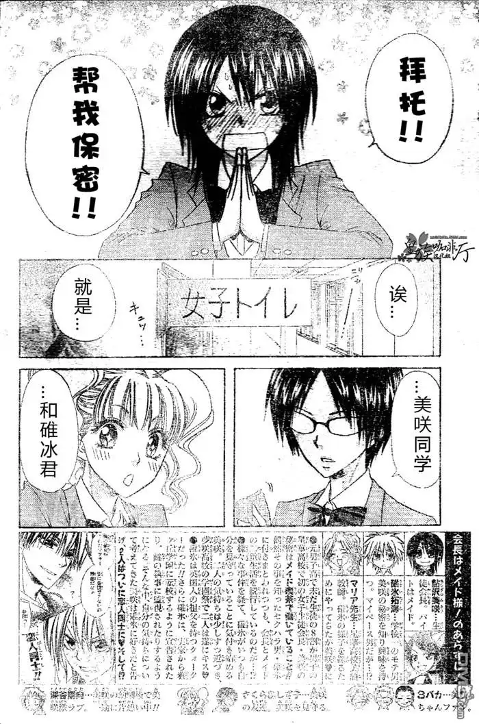 《会长是女仆大人》第59话 第2页