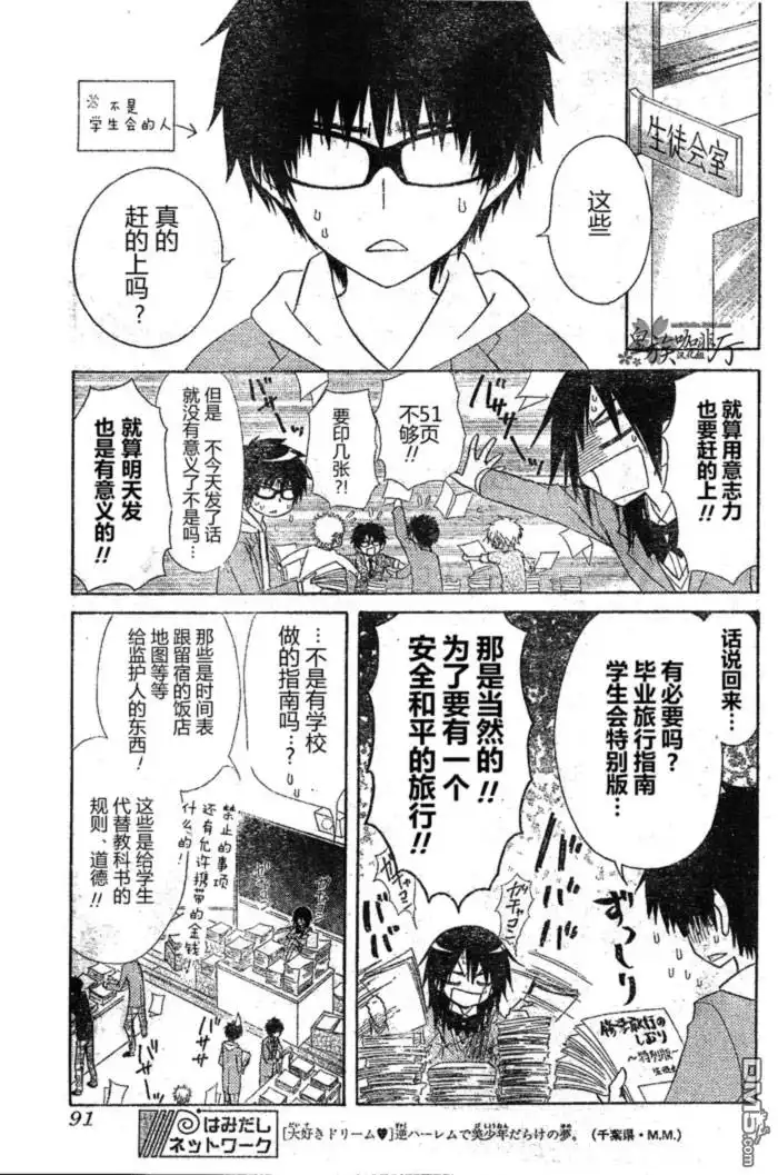 《会长是女仆大人》第59话 第21页