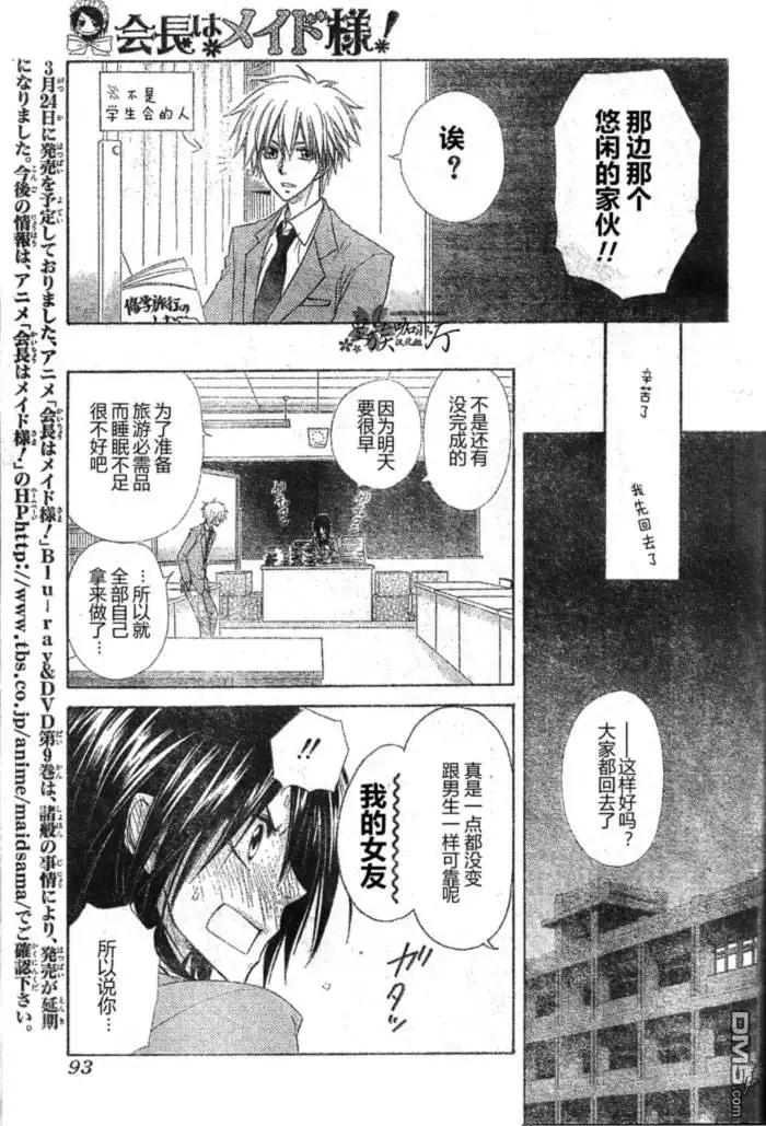 《会长是女仆大人》第59话 第23页