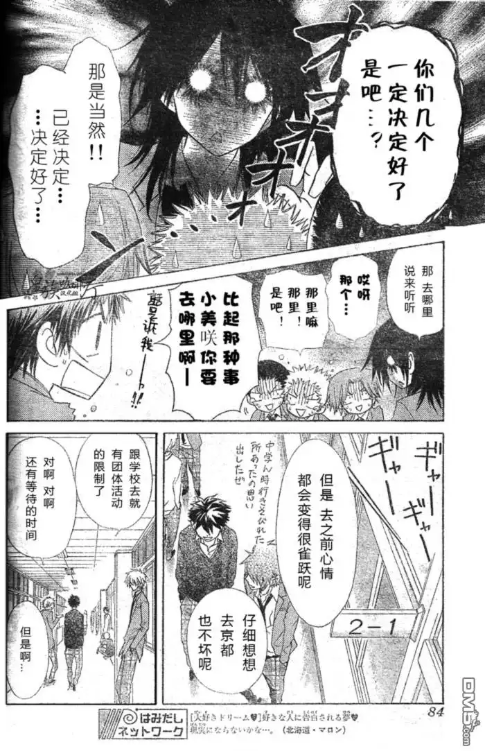 《会长是女仆大人》第59话 第14页