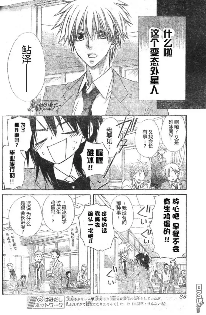《会长是女仆大人》第59话 第18页