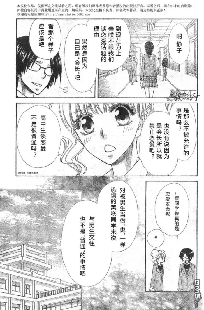 《会长是女仆大人》第59话 第7页