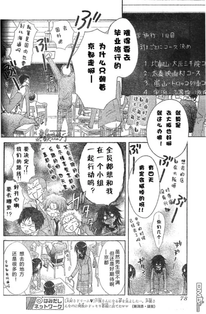 《会长是女仆大人》第59话 第8页
