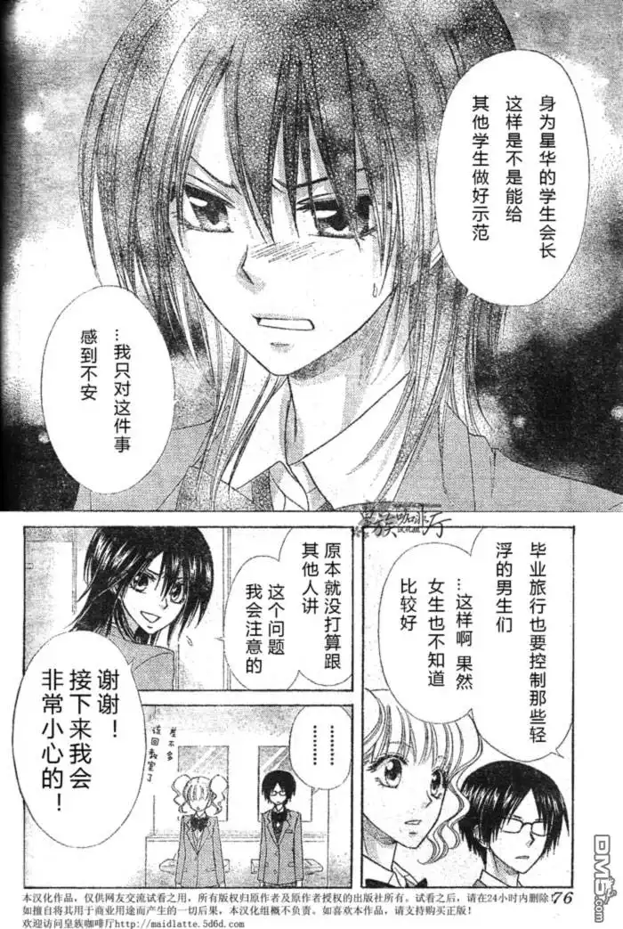 《会长是女仆大人》第59话 第6页