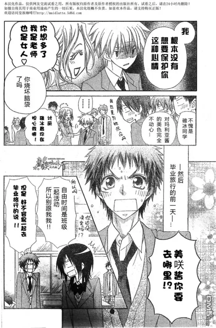 《会长是女仆大人》第59话 第12页