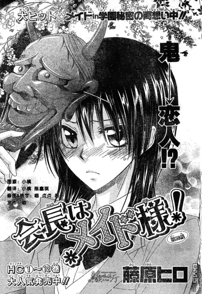 《会长是女仆大人》第59话 第1页