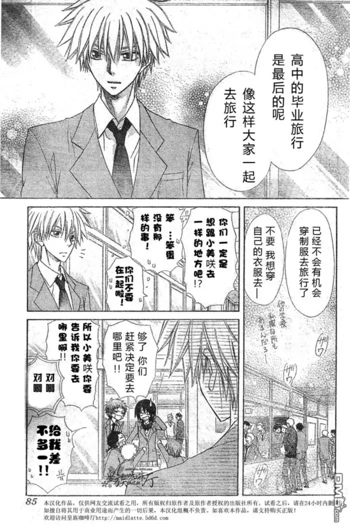 《会长是女仆大人》第59话 第15页