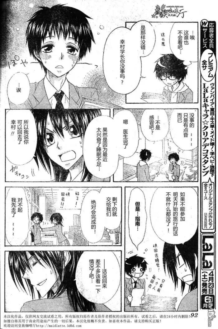 《会长是女仆大人》第59话 第22页