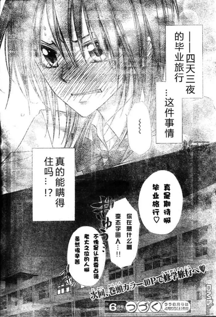 《会长是女仆大人》第59话 第31页