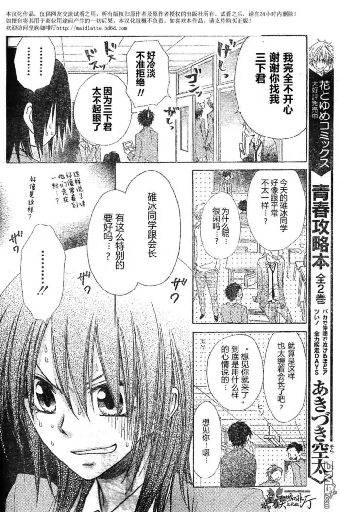 《会长是女仆大人》第59话 第20页