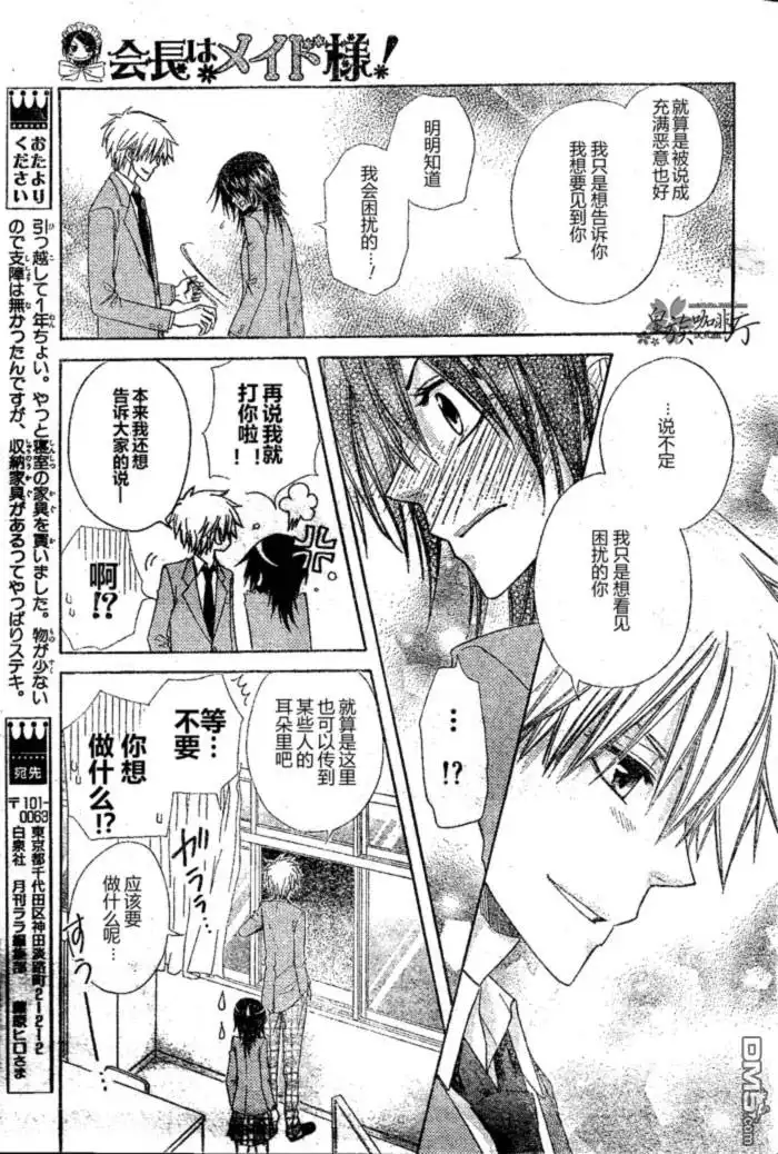 《会长是女仆大人》第59话 第25页