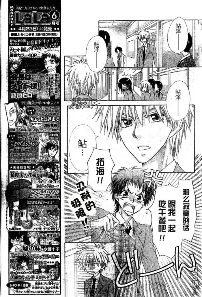《会长是女仆大人》第59话 第19页