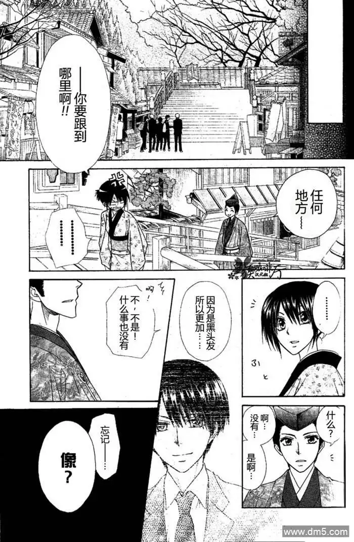 《会长是女仆大人》第60话 第14页