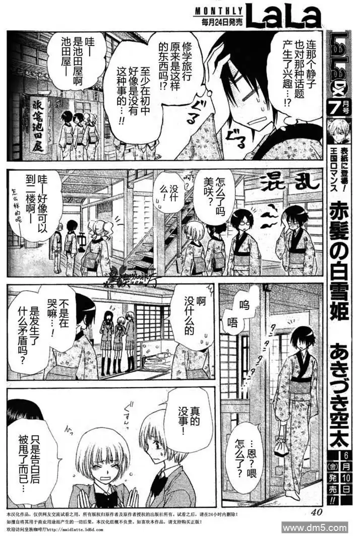《会长是女仆大人》第60话 第21页