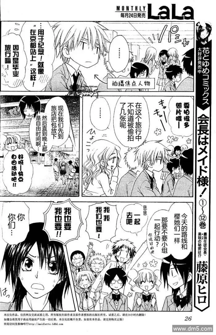 《会长是女仆大人》第60话 第7页
