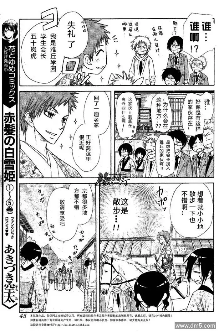 《会长是女仆大人》第60话 第26页