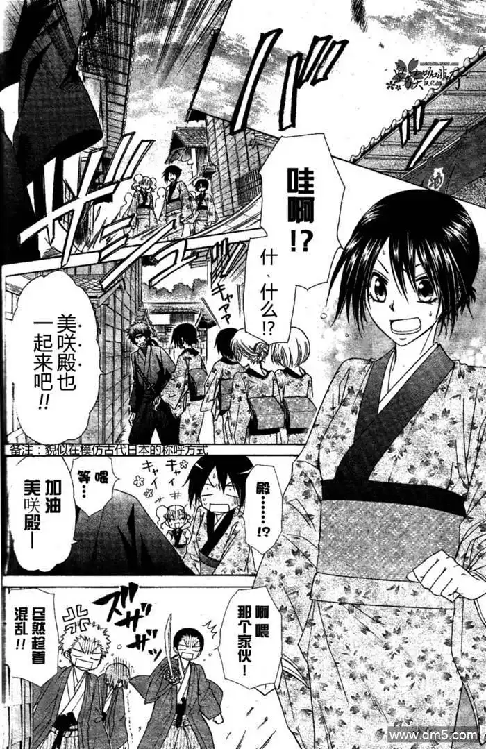 《会长是女仆大人》第60话 第3页