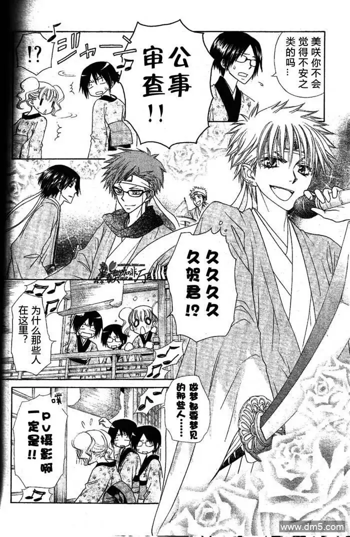 《会长是女仆大人》第60话 第23页