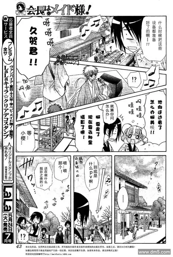 《会长是女仆大人》第60话 第24页