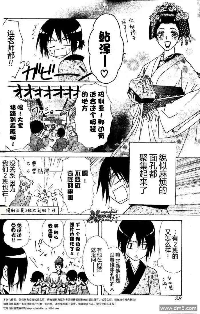 《会长是女仆大人》第60话 第9页